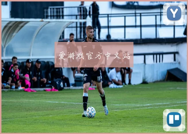 爱游戏官方中文站